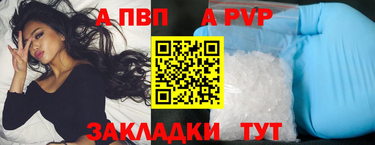 Alfa_PVP кристаллы  A PVP крисы CK  Вход с VPN  Кропоткин 