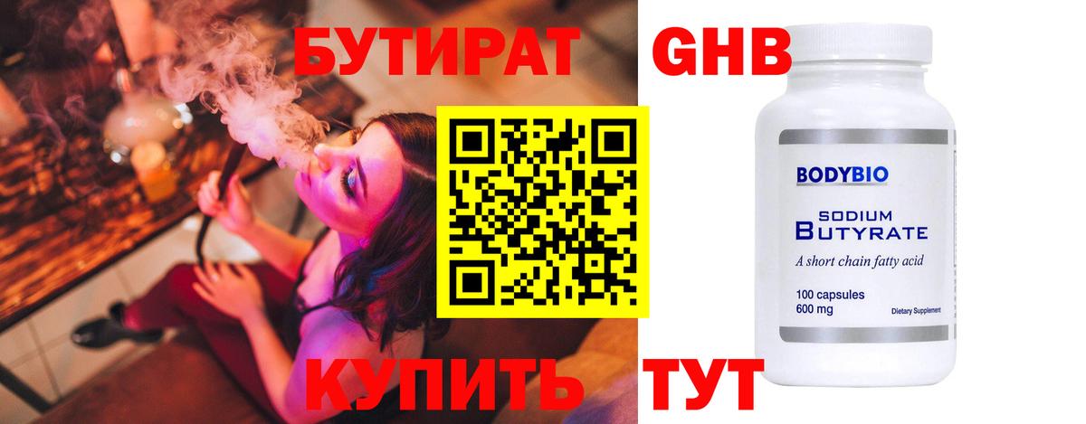 Кропоткин  Бутират 99%  Вход с VPN 