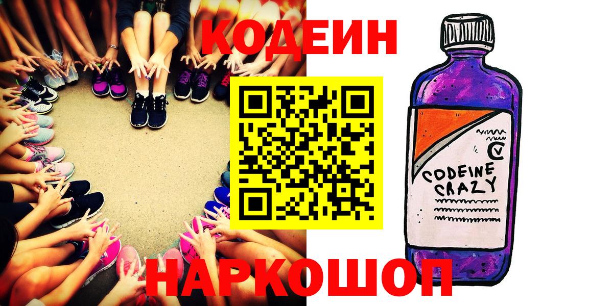 Codein Purple Drank Кропоткин