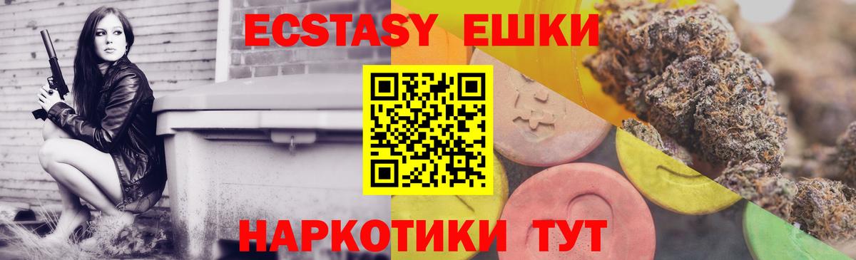 Экстази 280мг Кропоткин