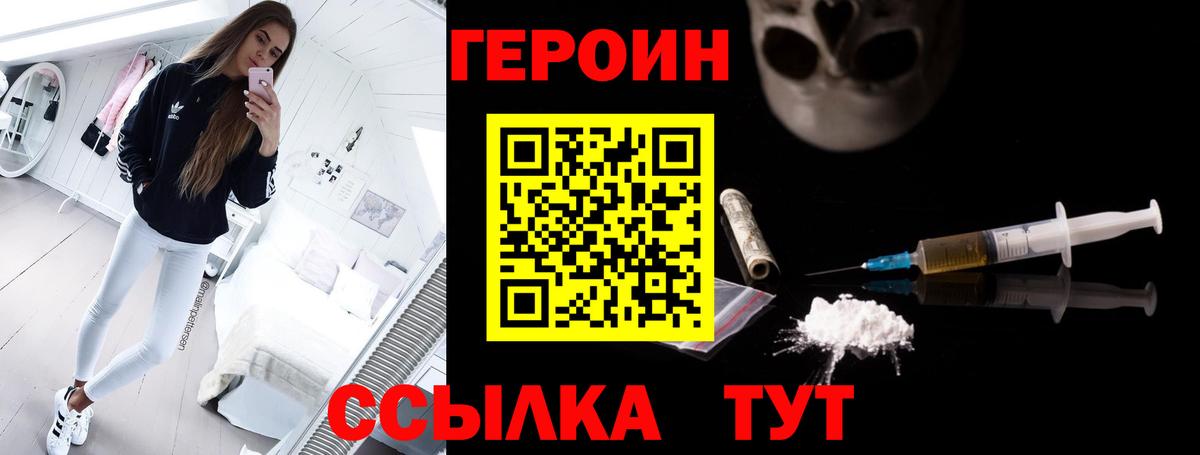 ГЕРОИН VHQ Кропоткин