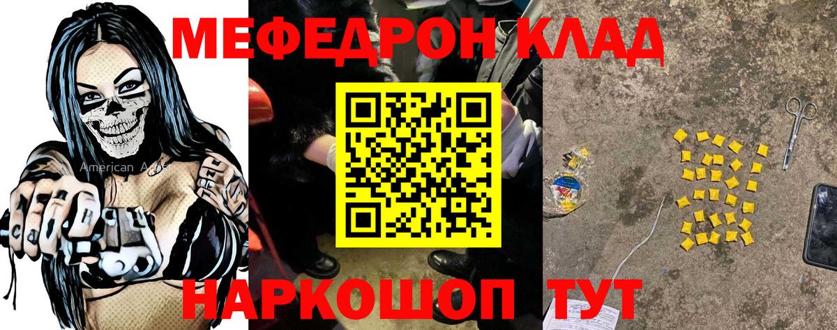МЕФ VHQ  Меф  Вход с VPN  Кропоткин  МЕФ VHQ 