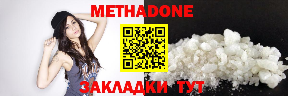 Метадон methadone Кропоткин